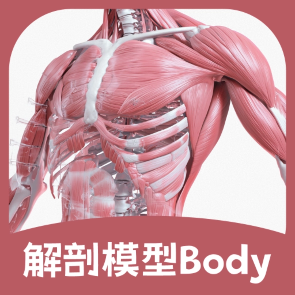 解剖模型Body官方版 v3.0.0