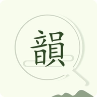 诗词韵典 v1.5