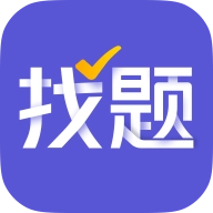 找题宝免费版 v1.0