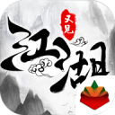 又见江湖安卓版