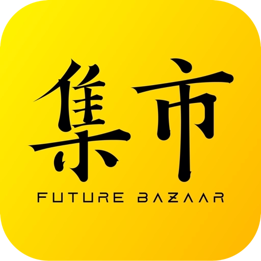 未来集市 v2.1.0