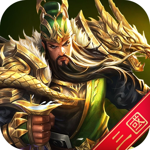 三国无双传折扣版