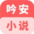 吟安小说 v3.4.6