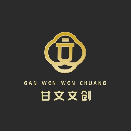 甘文文创