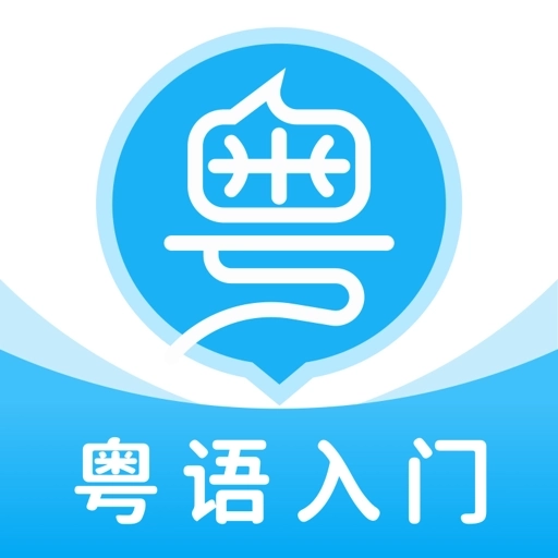 粤语学习帮 v7.3.5