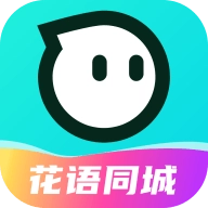 花语同城交友