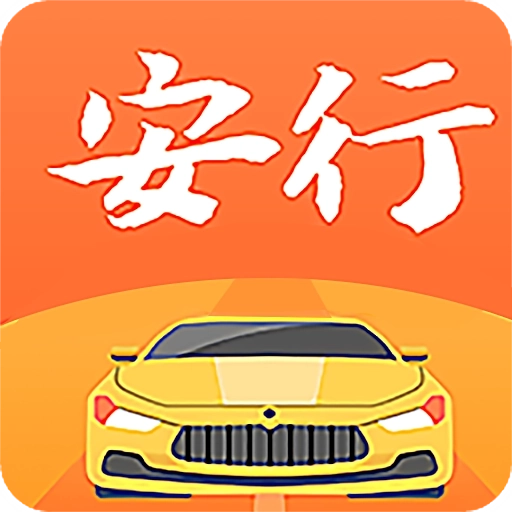 安行驾考 v3.0.16
