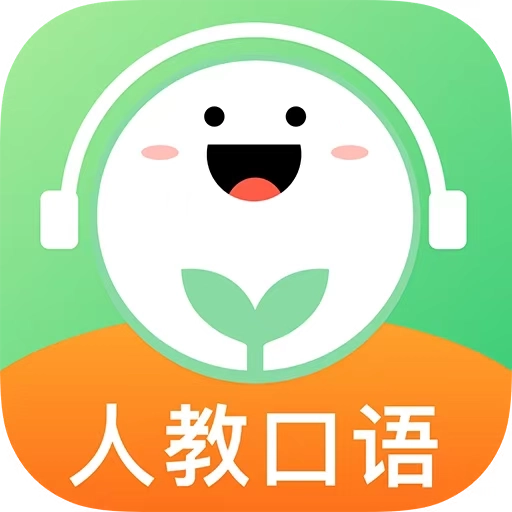 人教口语正版 v4.7.5