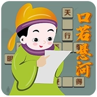 口若悬河 v2.0.4
