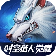 时空猎人&middot;觉醒