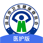 深圳医护