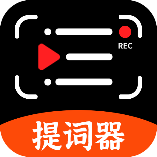 手机提词器app免费下载安卓版