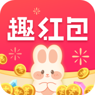 趣红包最新版