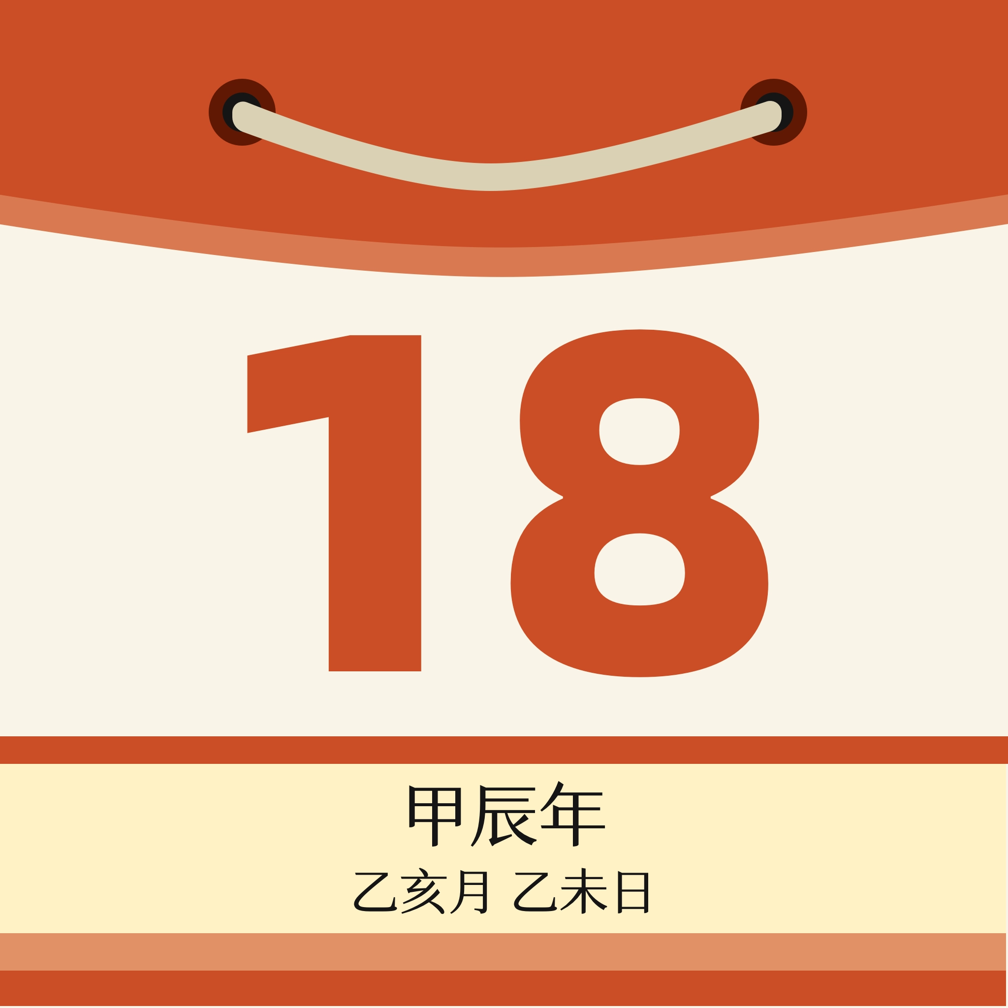 老黄历日历准