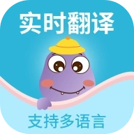 掌上实时翻译