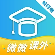 微微课外教师端软件