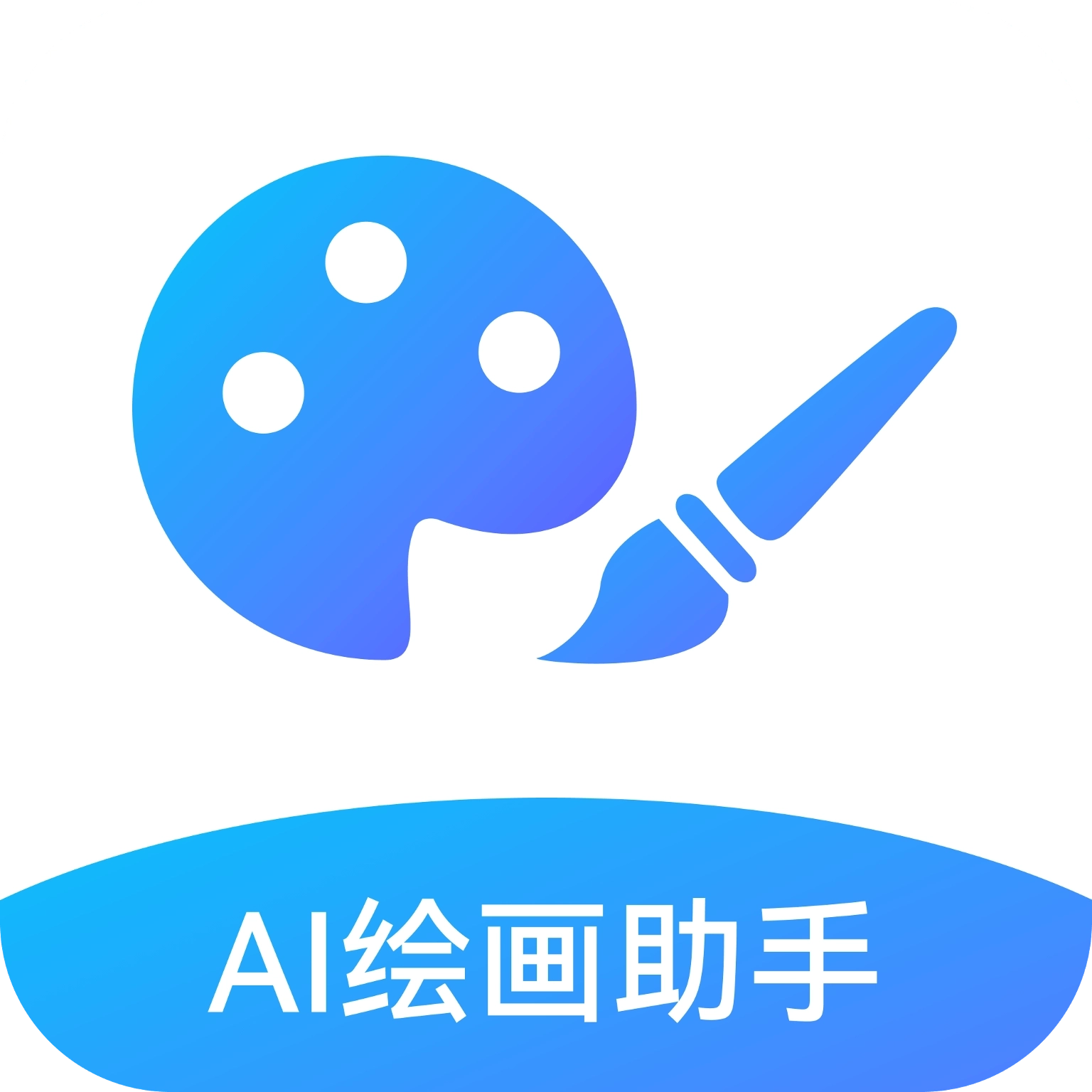 AI绘画助手 v1.0.3