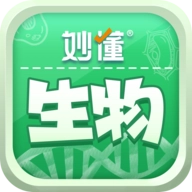 妙懂生物 v1.5.1