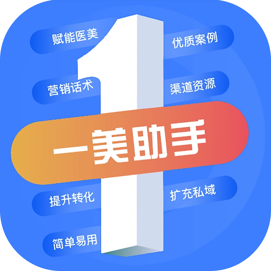一美助手 v5.1.4
