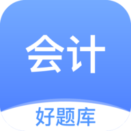 会计好题库 v1.7.2