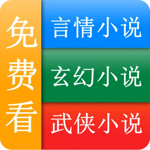 懒人小说阅读器