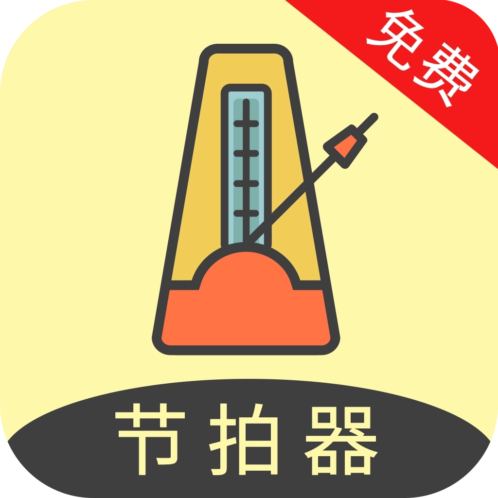 节拍器助手 v21