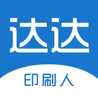 达达印刷人  v3.6.3