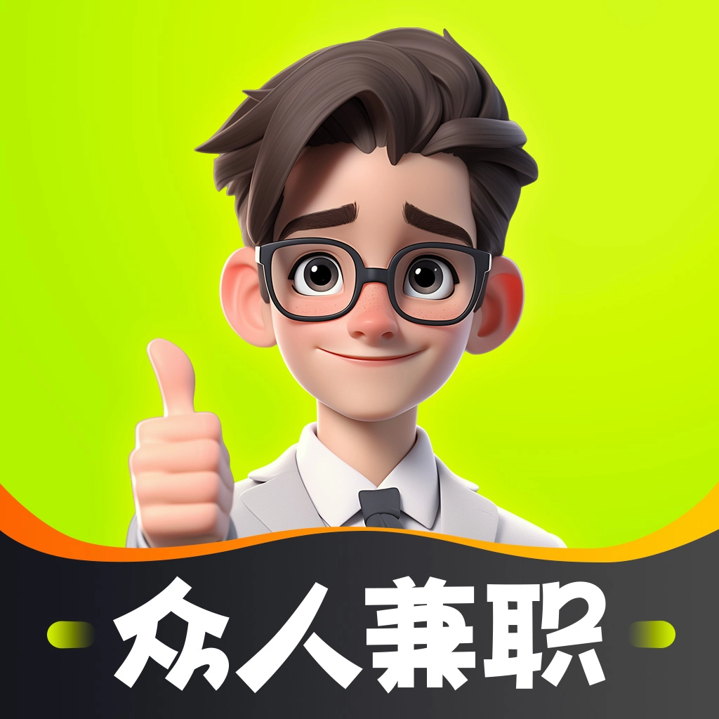 众人兼职赚钱