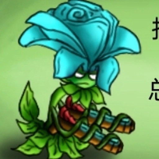 植物大战恶鬼 v5.0