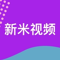 新米视频免费追剧app