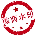 微商水印