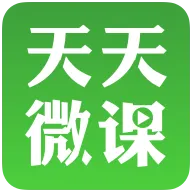 天天微课