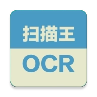 扫描王OCR