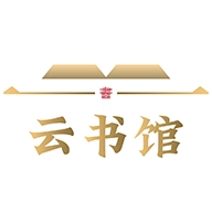 云书馆 v3.1.7