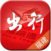 福建出行助手 v2.6.0