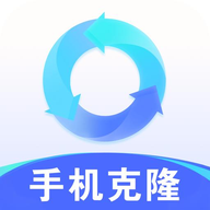 手机克隆互传大师 v1.4