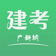 建考 v1.1.7