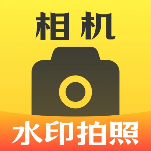 打卡签到水印相机