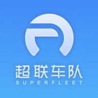 超联车队