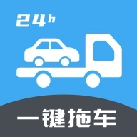一键拖车 v1.2.4