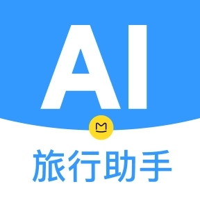 AI旅行助手
