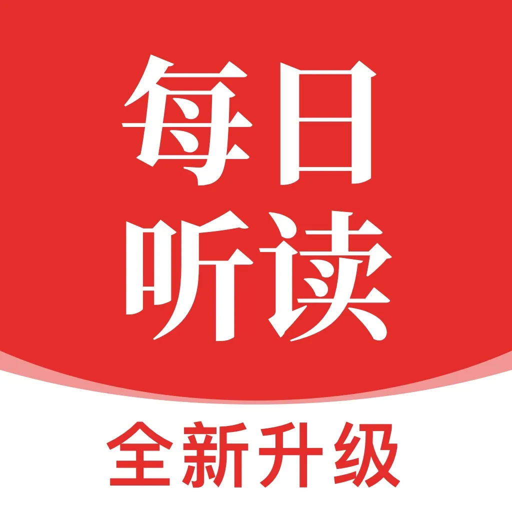每日听读 v1.5.28