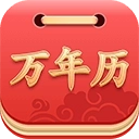 指间万年历