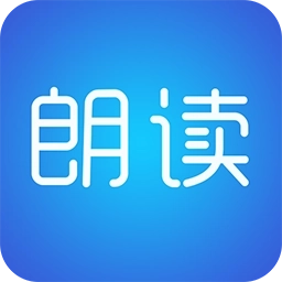 文字朗读神器 v3.0.16