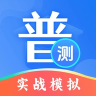 普通话等级测试