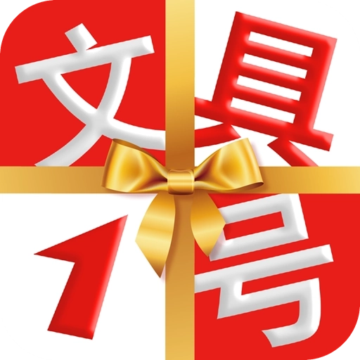 文具1号 v1.1.2