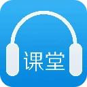 听力课堂