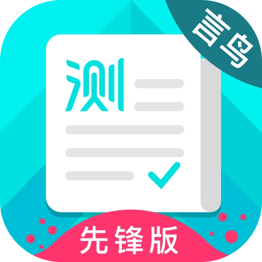 普通话测试先锋版