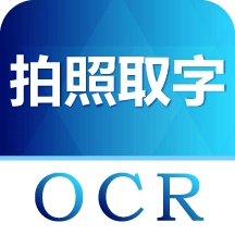 图片转文字 v5.1.1