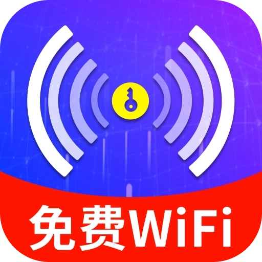 WiFi钥匙上网大师手机版 v4.3.68.00
